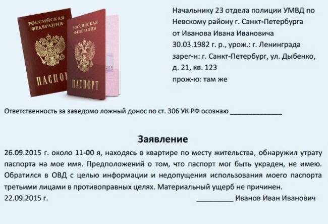Восстановление паспорта при утере или краже