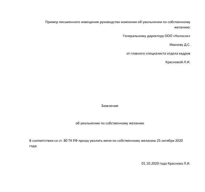 Образец на увольнение по собственному желанию