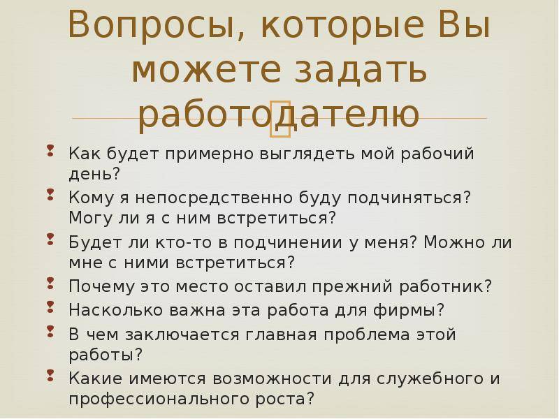 Вопросы на собеседовании на руководителя проектов