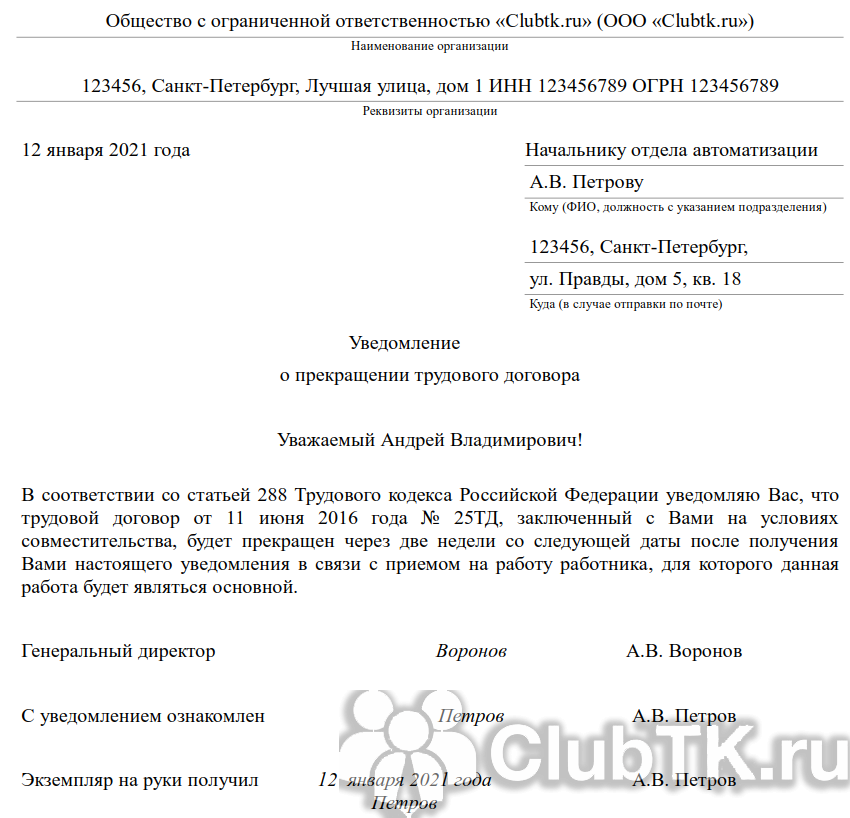 Уведомление об увольнении в связи с истечением срока трудового договора образец