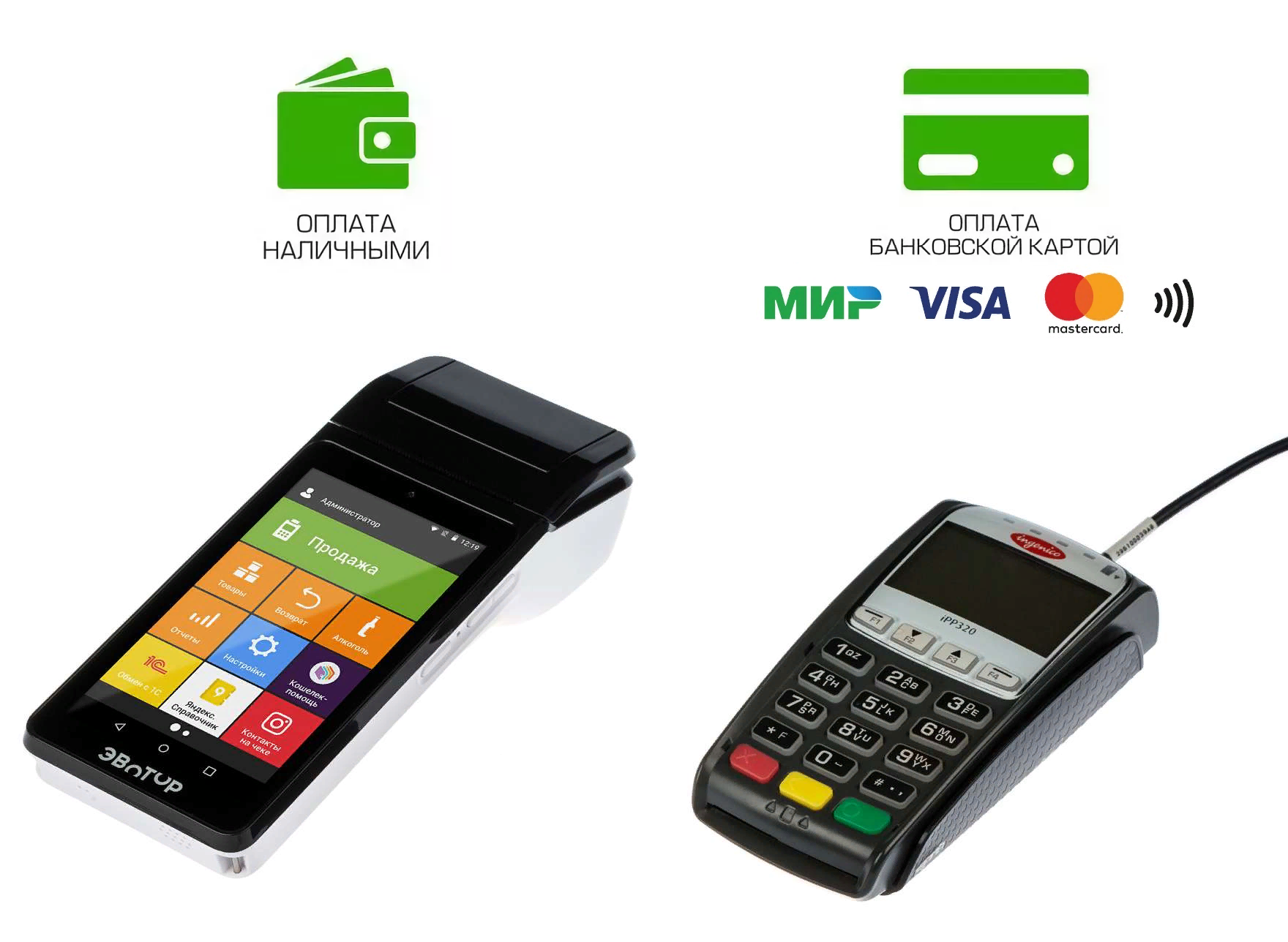 Мобильный терминал для оплаты банковскими картами - стоимость, как выбрать и установить терминал