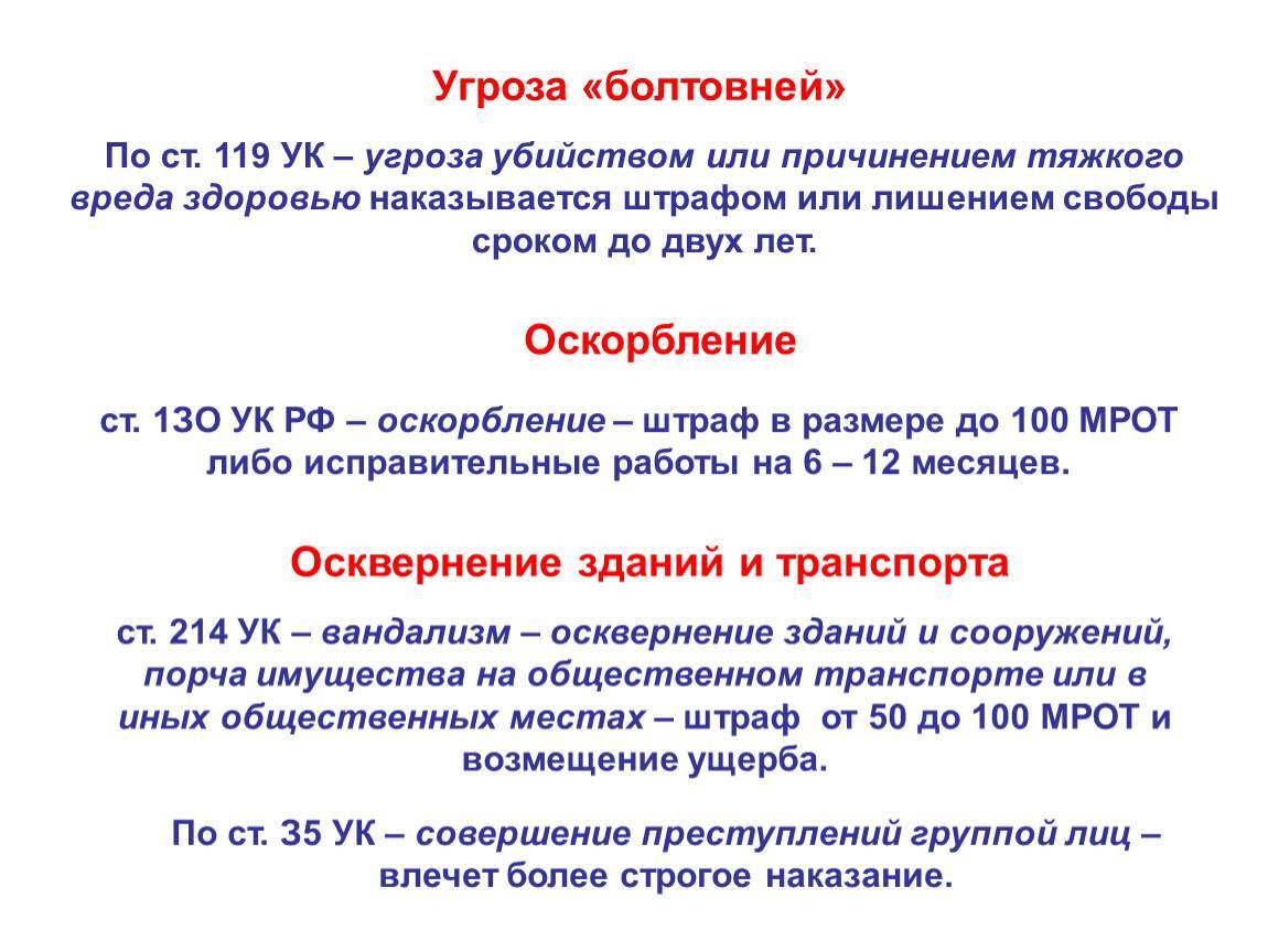 Какая статья за угрозы? "угроза жизни" - статья ст. 119 ук рф: комментарии, судебная практика :: syl.ru