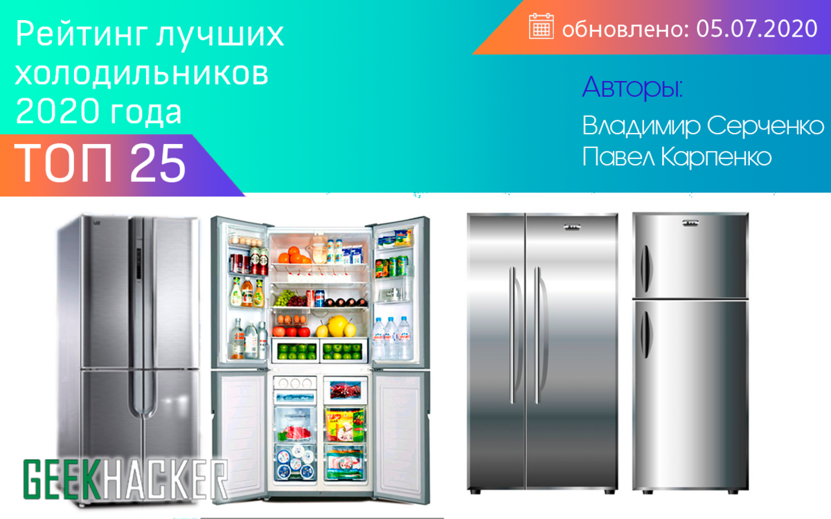 Как выбрать холодильник для дома. рейтинг холодильников и отзывы покупателей