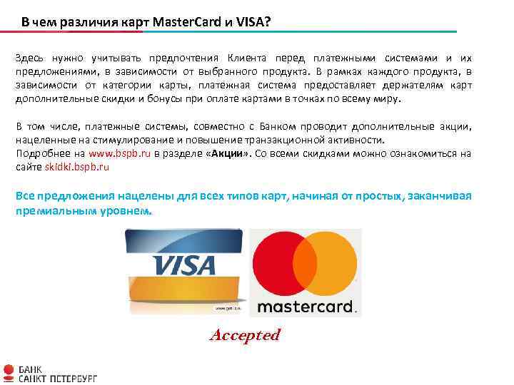 Главные отличия карты виза от мастеркард в сбербанке