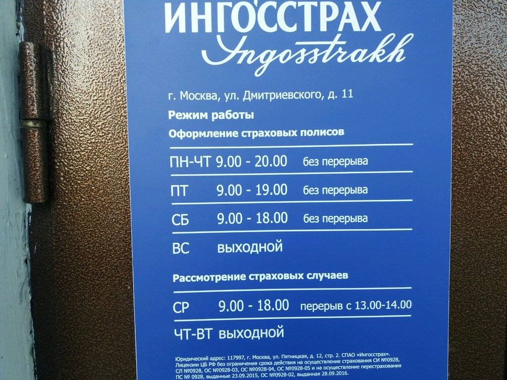 Ингосстрах — вход в личный кабинет страховой компании на сайте ingos.ru по номеру телефона