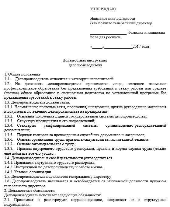 Должностные инструкции ведущего специалиста. типовая должностная инструкция :: syl.ru