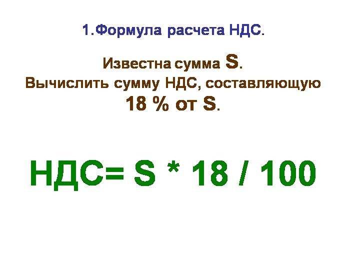 Формула для расчета ндс в excel — tutorexcel.ru