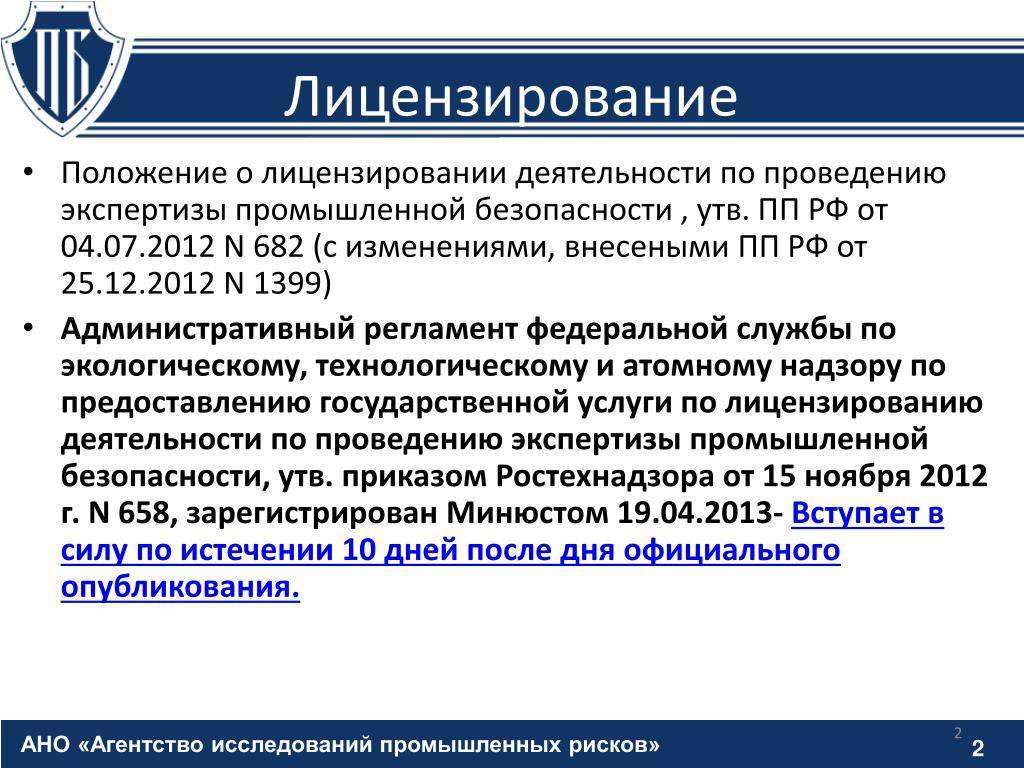 Общие требования промышленной безопасности. лицензия ростехнадзора :: businessman.ru