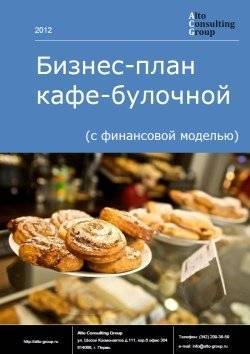 Пекарня как бизнес: бизнес-план, пакет документов, вложения и рентабельность - fin-az.ru