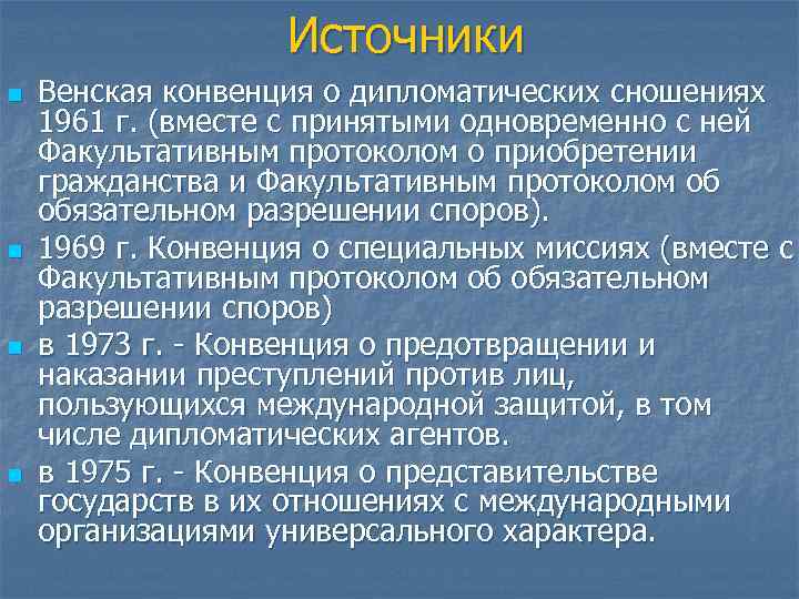 Конвенции 1961 г. Венская конвенция 1961 и дипломатические. Конвенция о дипломатических сношениях. Венская конвенция о дипломатических сношениях. Венская конвенция 1961 года о дипломатических сношениях.