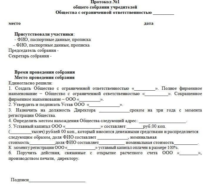 Решение учредителя о создании ано дпо образец