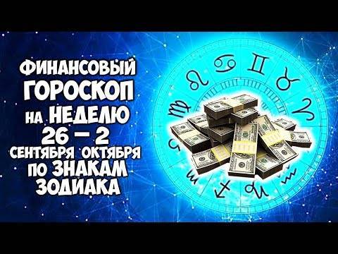 Финансовый гороскоп на 2022 год | денежный гороскоп на год | astro7