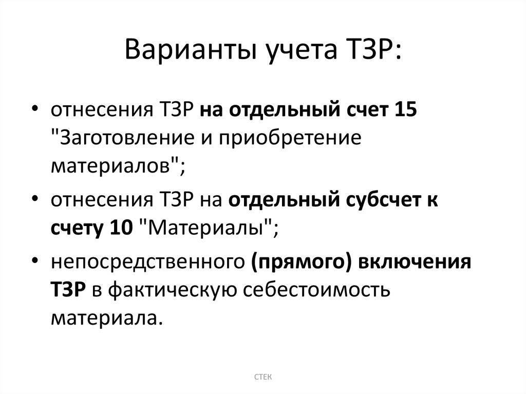 Транспортно-заготовительные расходы: порядок учета и хранения :: businessman.ru