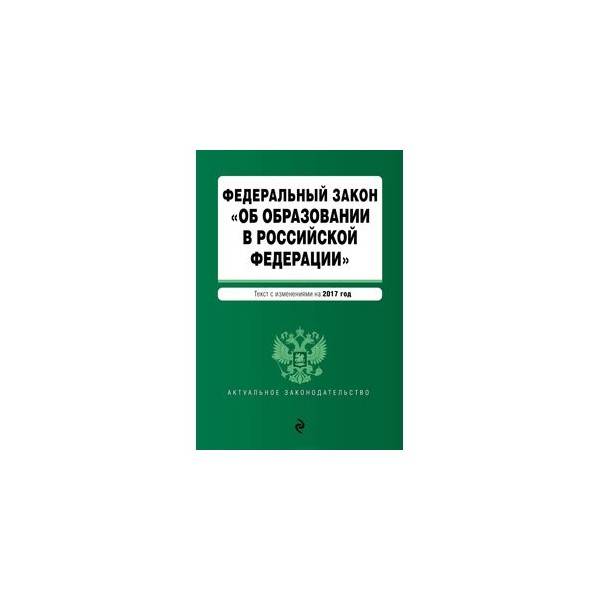 Федеральный закон от 26 мая 2021 г. № 144-фз “о внесении изменений в федеральный закон «об образовании в российской федерации»