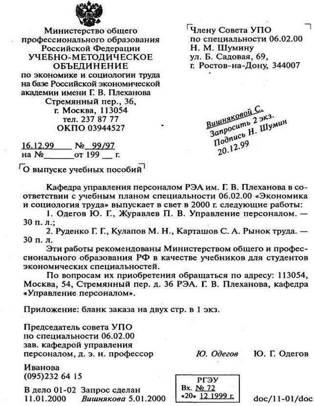 Пример служебного письма. требования к служебным письмам :: syl.ru