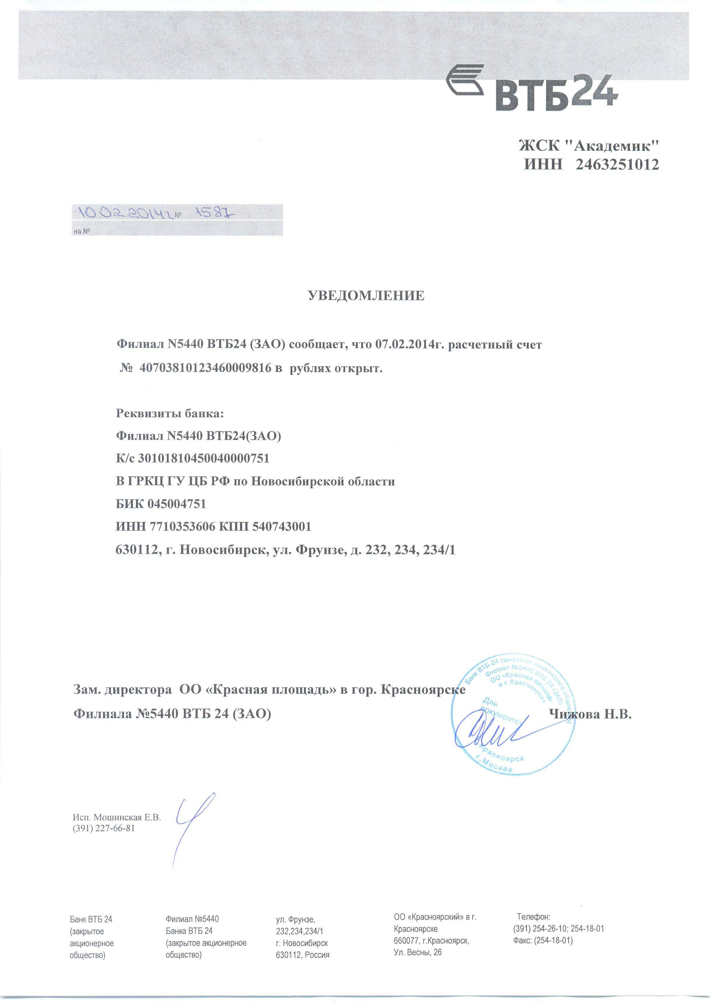 Уведомление об открытии расчетного счета. необходимые документы :: businessman.ru