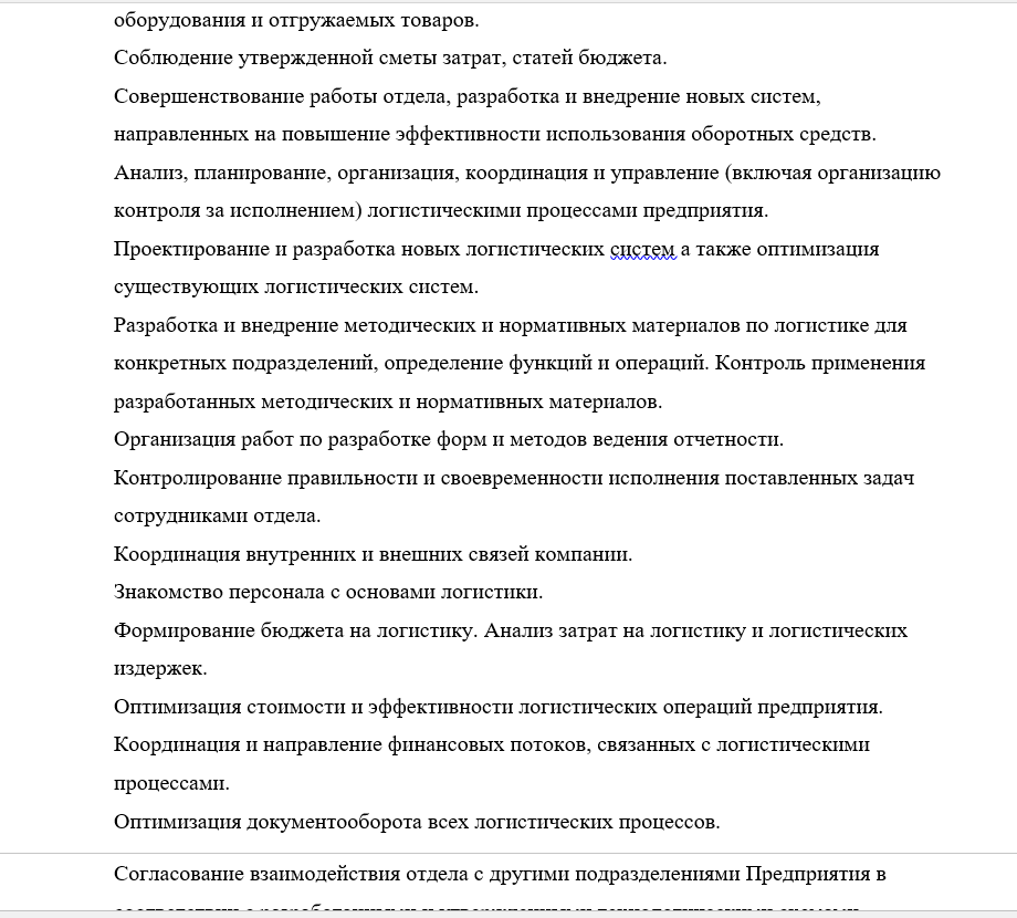 Должностная инструкция логистика образец