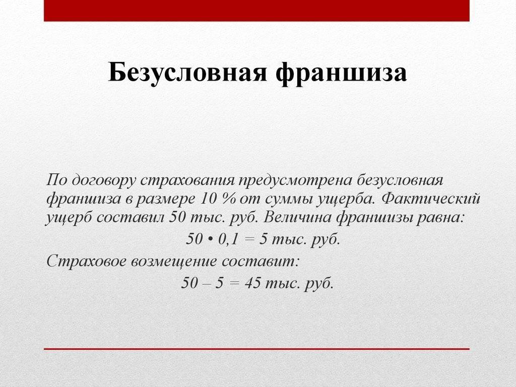 В договоре страхования перевозки легковых машин установлена франшиза в размере 100 у е