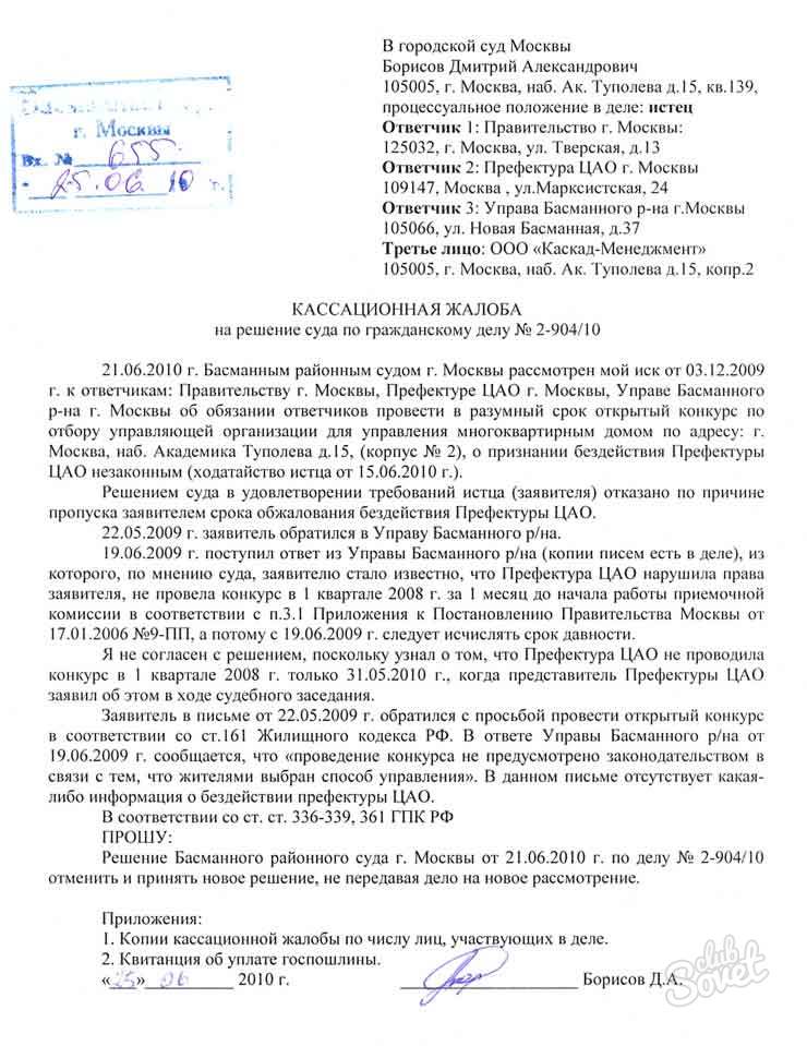 Образец заявления кассационной жалобы на решение суда