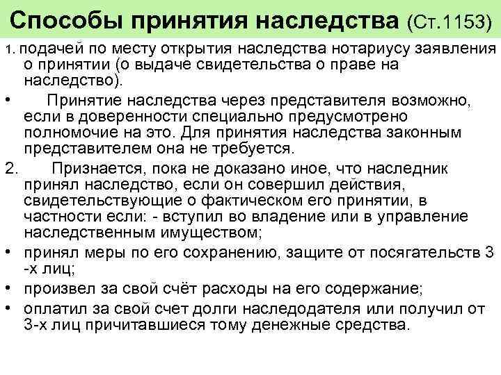 Схема принятия наследства