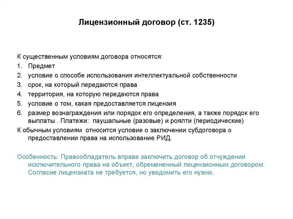 Договор на передачу прав интеллектуальной собственности образец