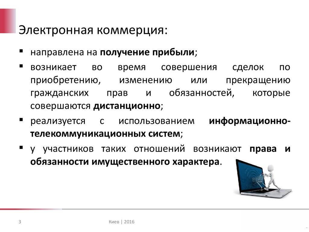 Что такое коммерция: особенности электронной и обычной деятельности :: businessman.ru