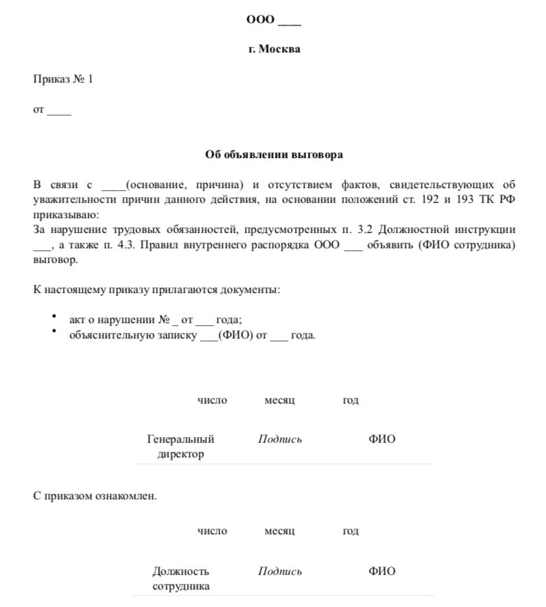 Образец выговора за ненадлежащее исполнение должностных обязанностей — finfex.ru