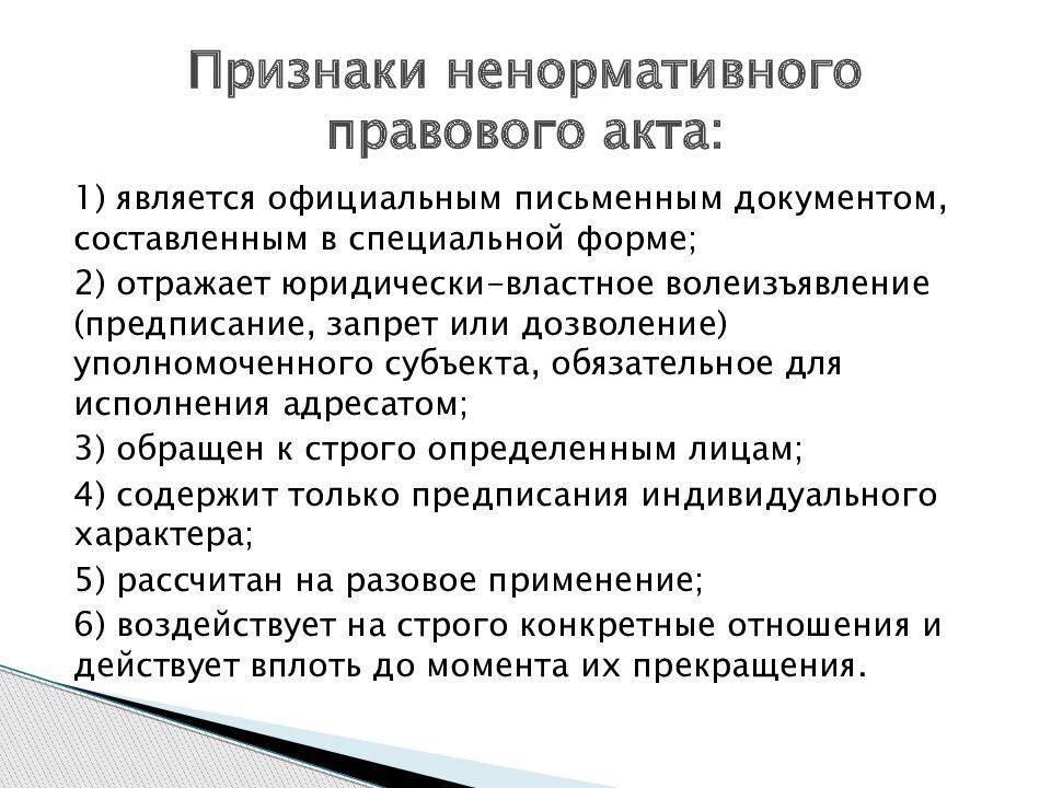 Правовой и нормативно правовой акт - что это такое и отличия - premudrosty.ru