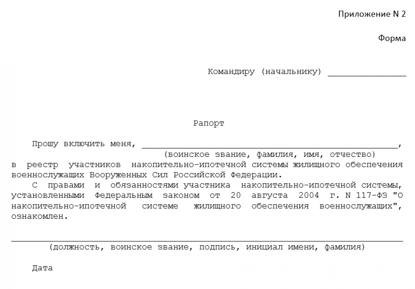 Образец рапорта на отмену регистрации в личном кабинете военнослужащего