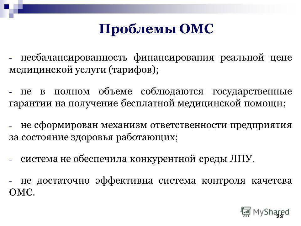 Как функционирует омс в российской федерации в 2022 году