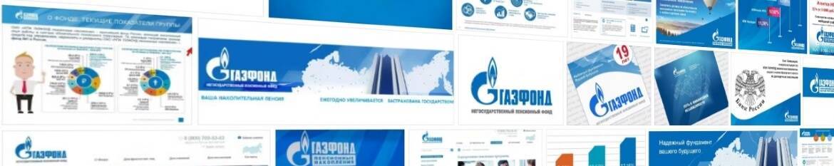 Газпром пенсионный фонд — как перевести пенсию, доходность накоплений и официальный сайт