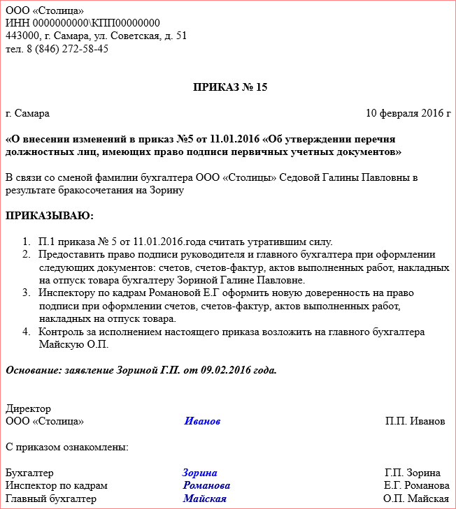 Об изменении приказа образец