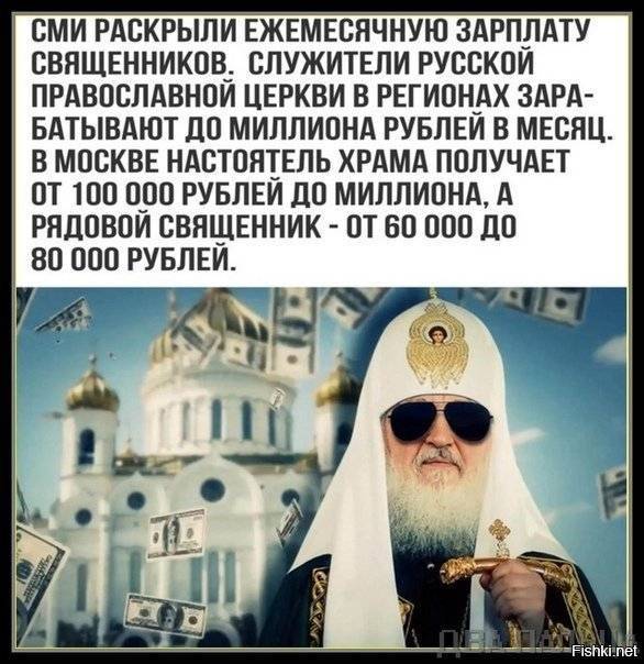 И сколько же зарабатывают священники рпц в росси? | религия и вера