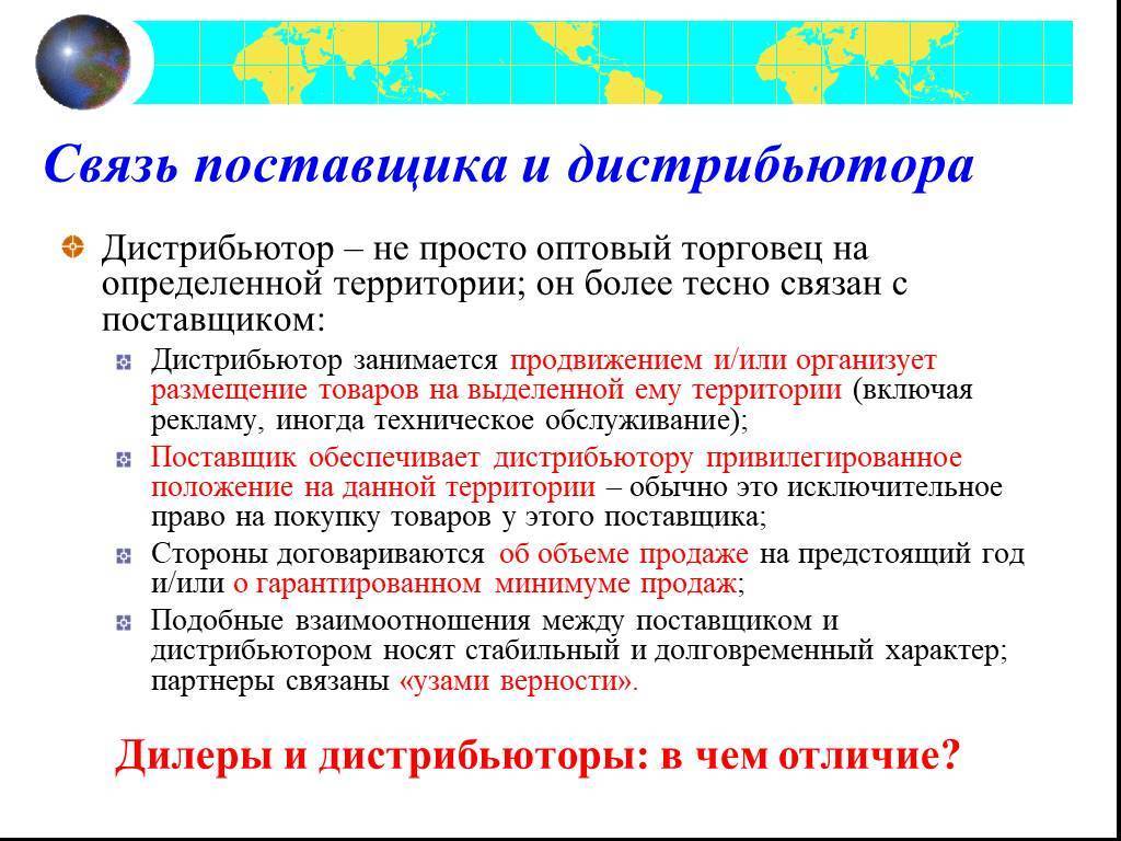 Чем отличается дилер от дистрибьютора
