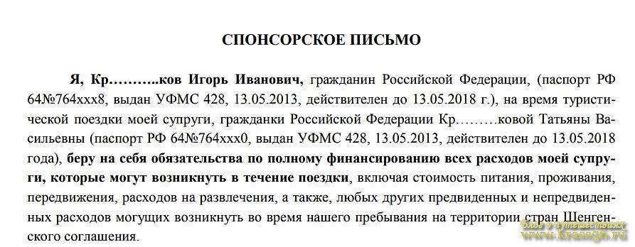 Спонсорское письмо для шенгенской визы в грецию образец