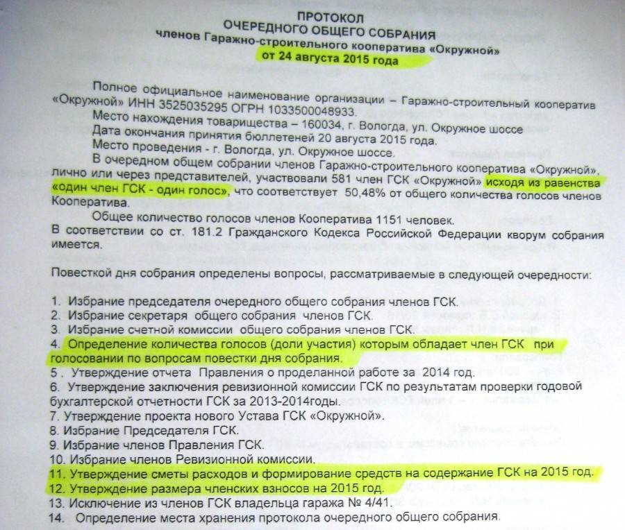 Устав гск в новой редакции 2022 года образец скачать | fz-127.ru