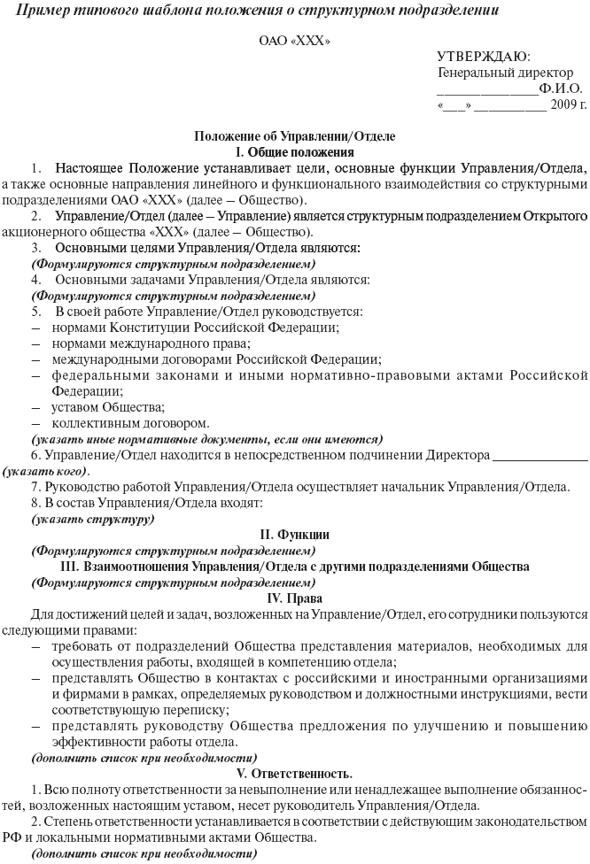 Образец положения о подразделении образец