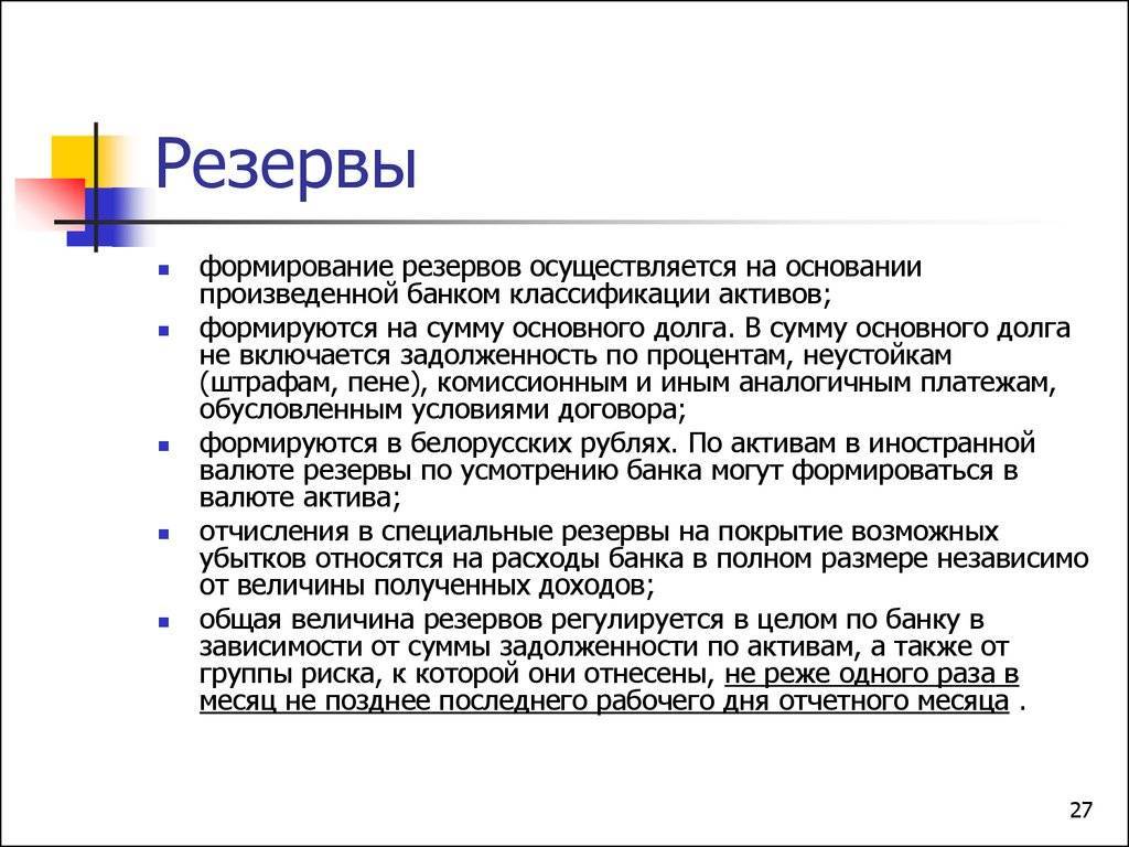 Банковские резервы: определение, формирование, назначение :: businessman.ru