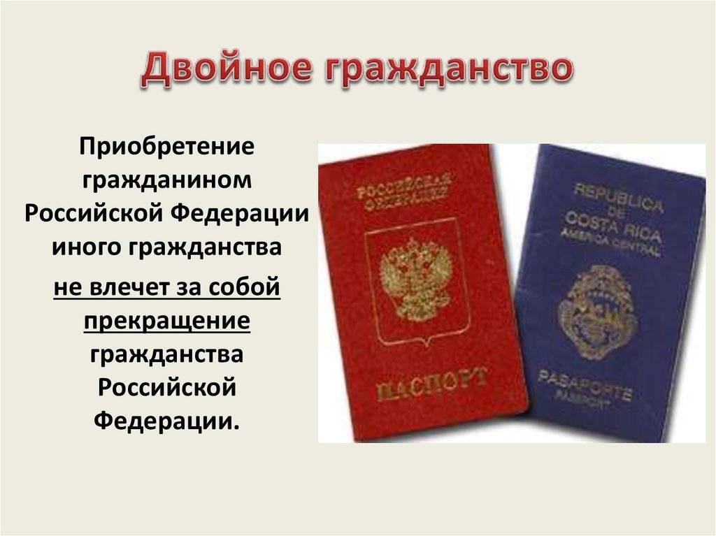 Страны с двойным гражданством: где оно разрешено в  2022  году