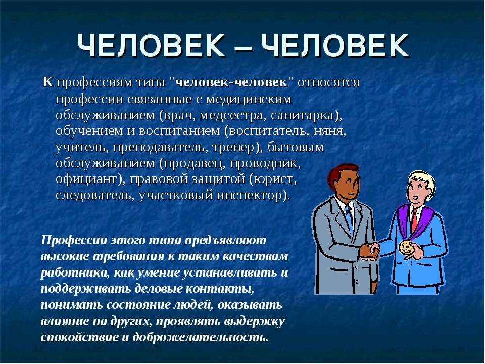 Как профессия влияет на характер | городработ.ру