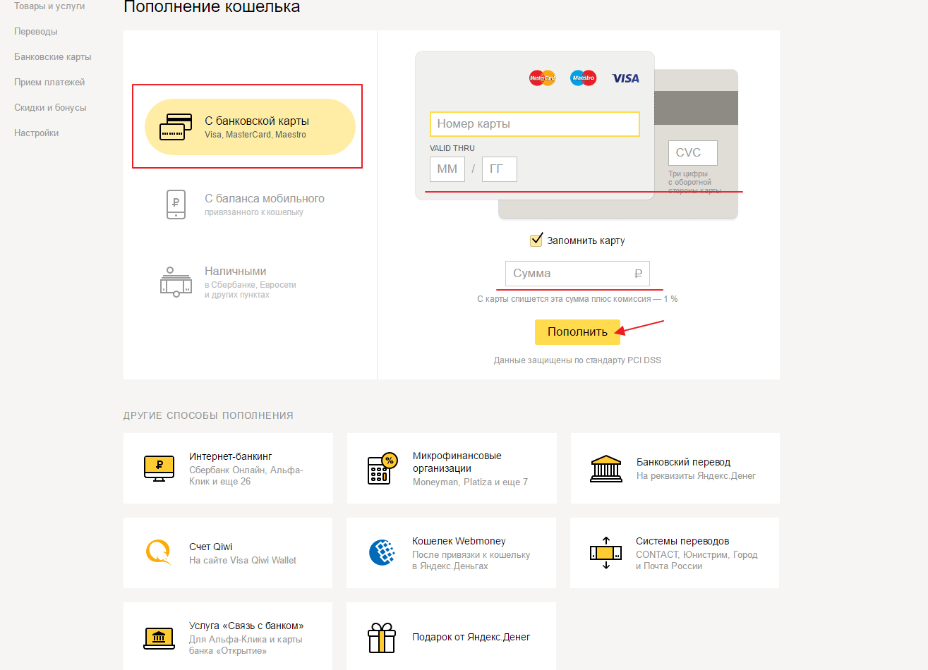 Как перевести деньги  с телефона и без комиссии