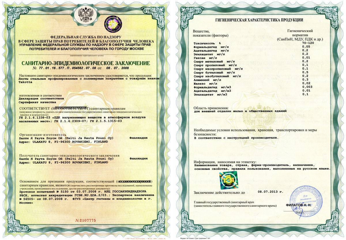 Что такое гигиенический сертификат на продукцию. гигиенический сертификат: особенности оформления, назначение сертификат соответствия санитарно эпидемиологическим требованиям