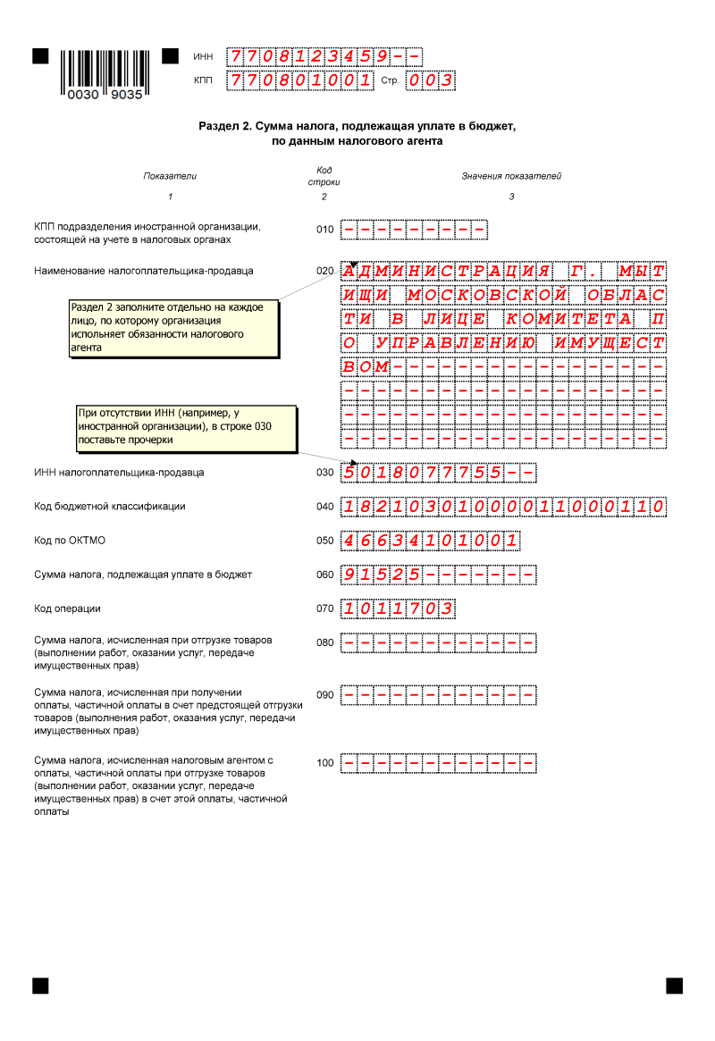 Образец заполнения ндс для ип на осно