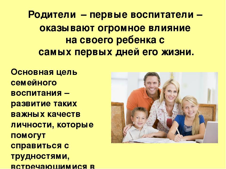 Проект отношения с родителями