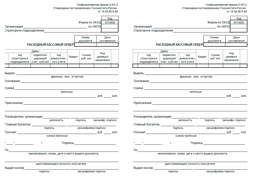 Рко образец заполнения 2022