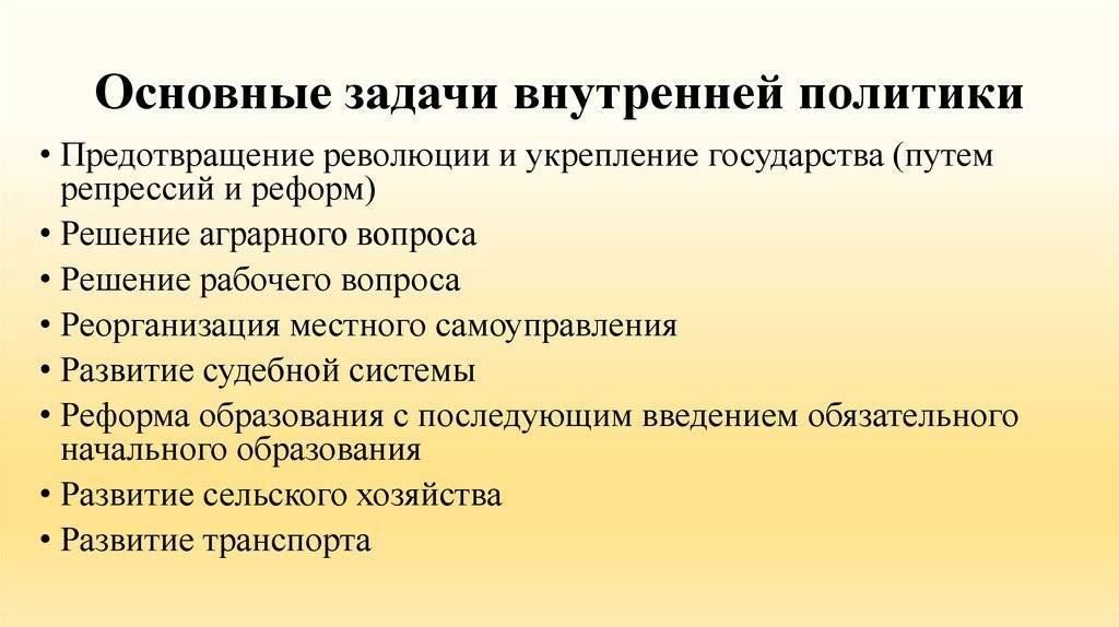 Внутренняя политика государства. направления внутренней политики :: businessman.ru