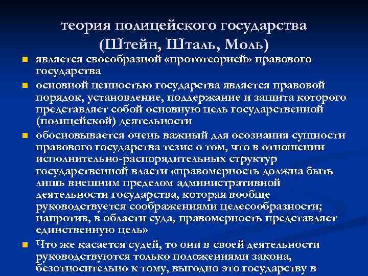 Понятие и признаки полицейское государство, как одного из типов государств