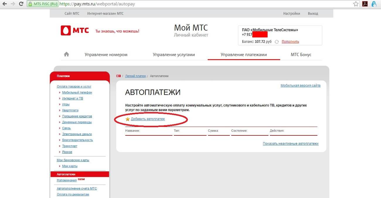 Мтс убрал. Номер автоплатежа МТС. Автоматический платеж МТС. Название автоплатежа в МТС. Как отключить Автоплатеж на МТС.