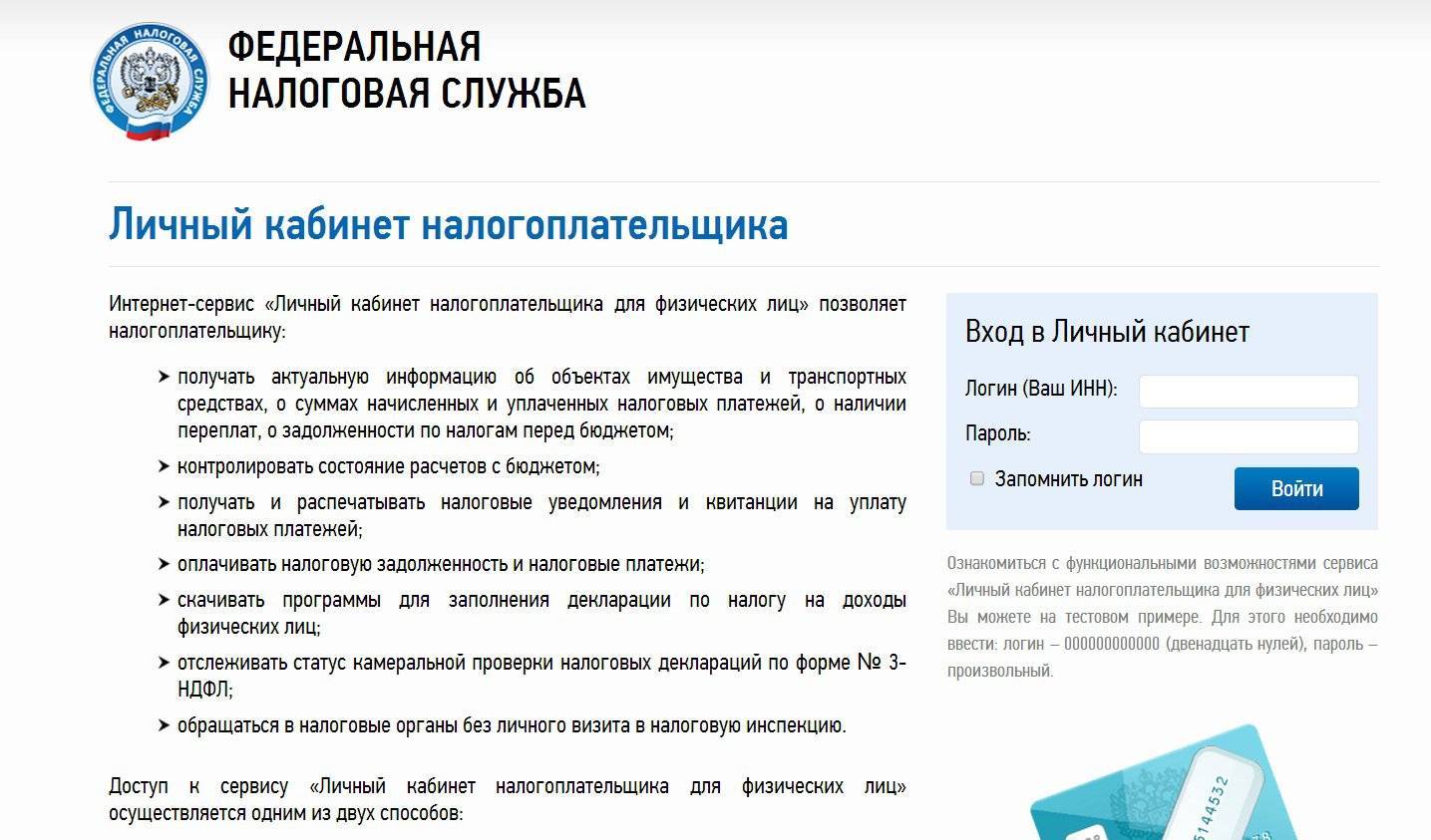 Налоговый орган по месту регистрации налогоплательщика. Пароль для личного кабинета налогоплательщика.