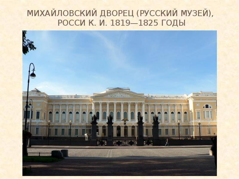 Михайловский дворец в санкт-петербурге